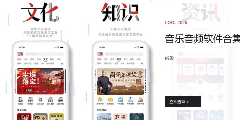 音乐音频软件合集