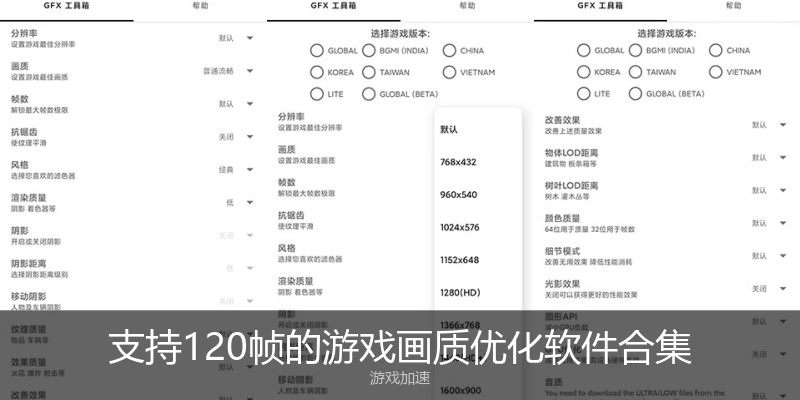 支持120帧的游戏画质优化软件合集