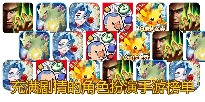 充满剧情的角色扮演手游榜单