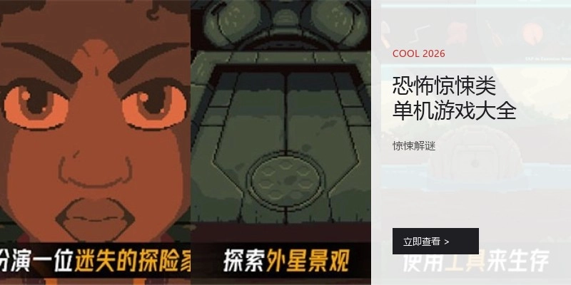 恐怖惊悚类单机游戏大全