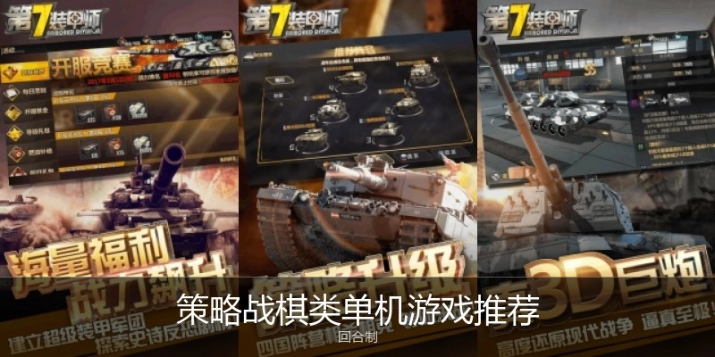 策略战棋类单机游戏推荐