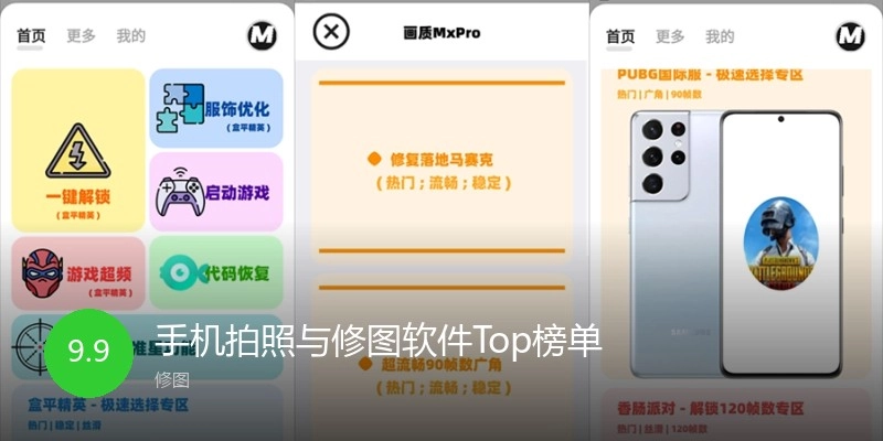 手机照相与修图软件Top榜单