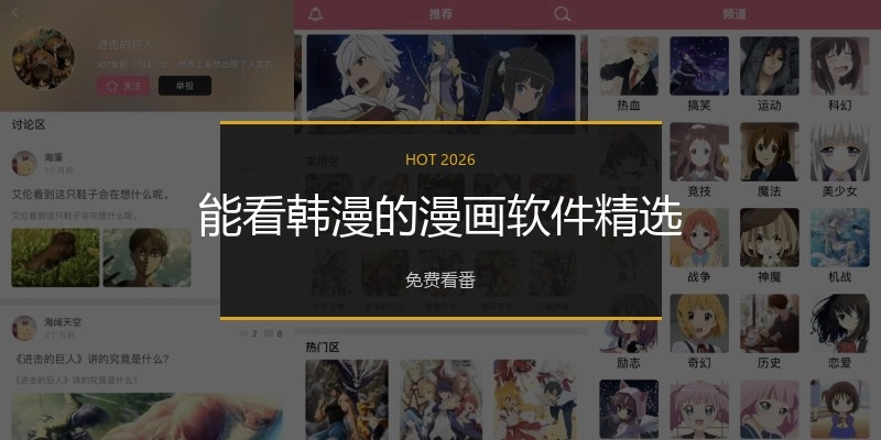 能看韩漫的漫画软件精选