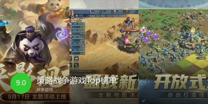 策略战争游戏Top榜单