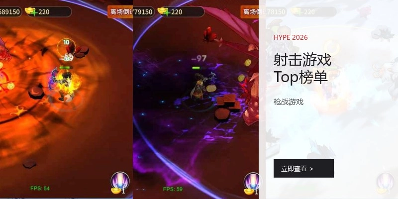 射击游戏Top榜单