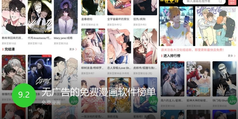 无广告的免费漫画软件榜单