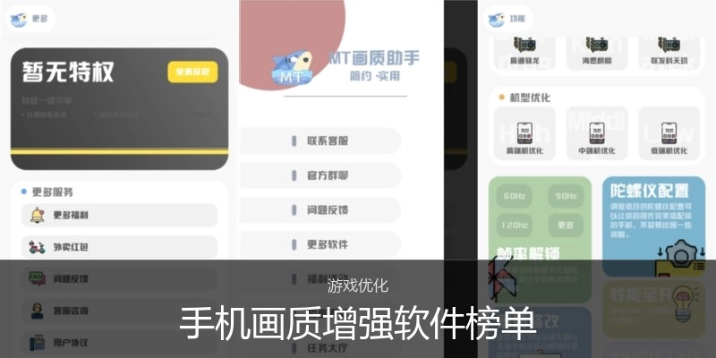 手机画质增强软件榜单