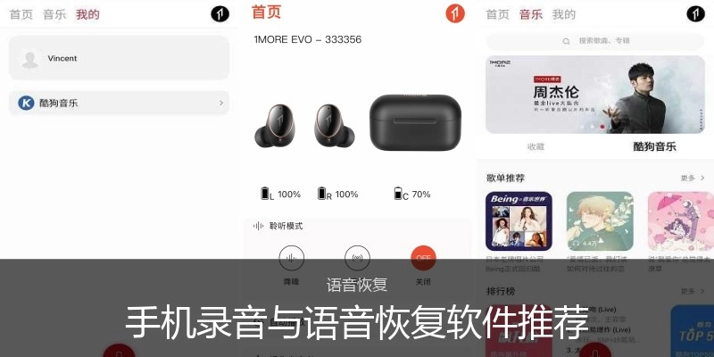 手机录音与语音恢复软件推荐