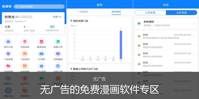 无广告的免费漫画软件专区