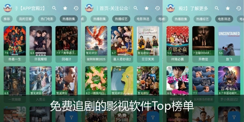 免费追剧的影视软件Top榜单