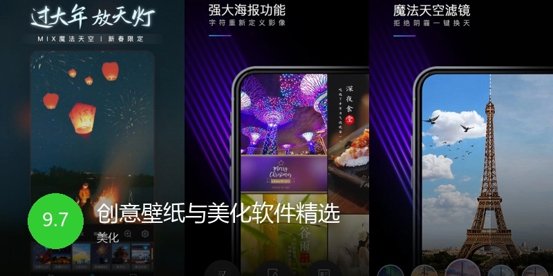 创意壁纸与美化软件精选