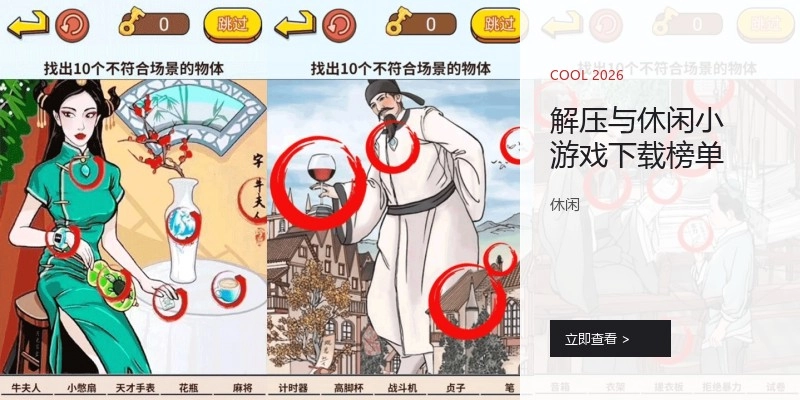 解压与休闲小游戏下载榜单