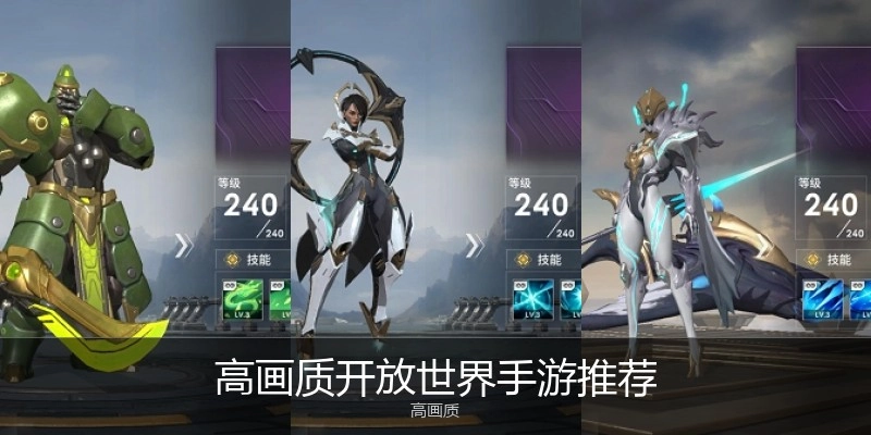 高画质开放世界手游推荐