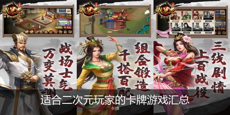 适合二次元玩家的卡牌游戏汇总