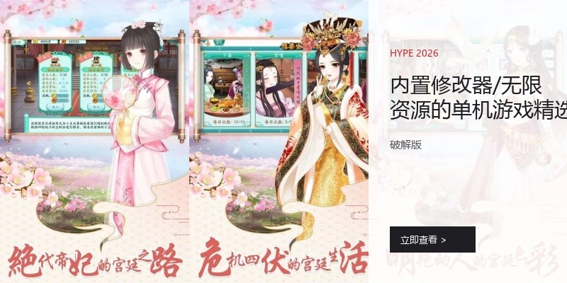 内置修改器/无限资源的单机游戏精选