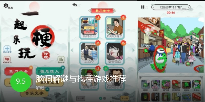 脑洞解谜与找茬游戏推荐