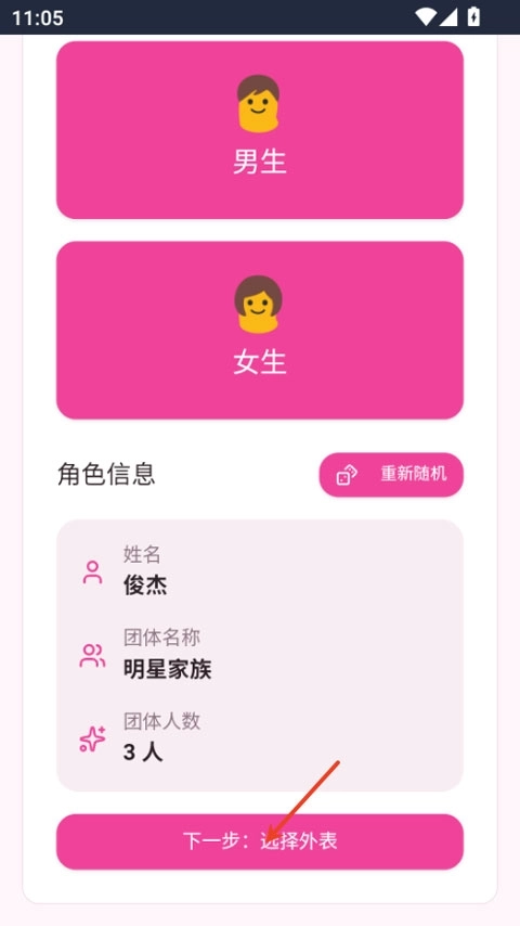 爱豆模拟器安装下载