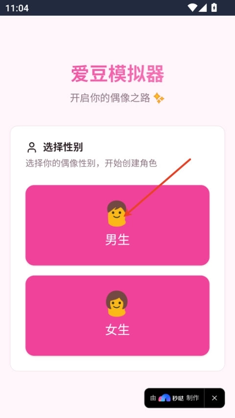 爱豆模拟器安装下载