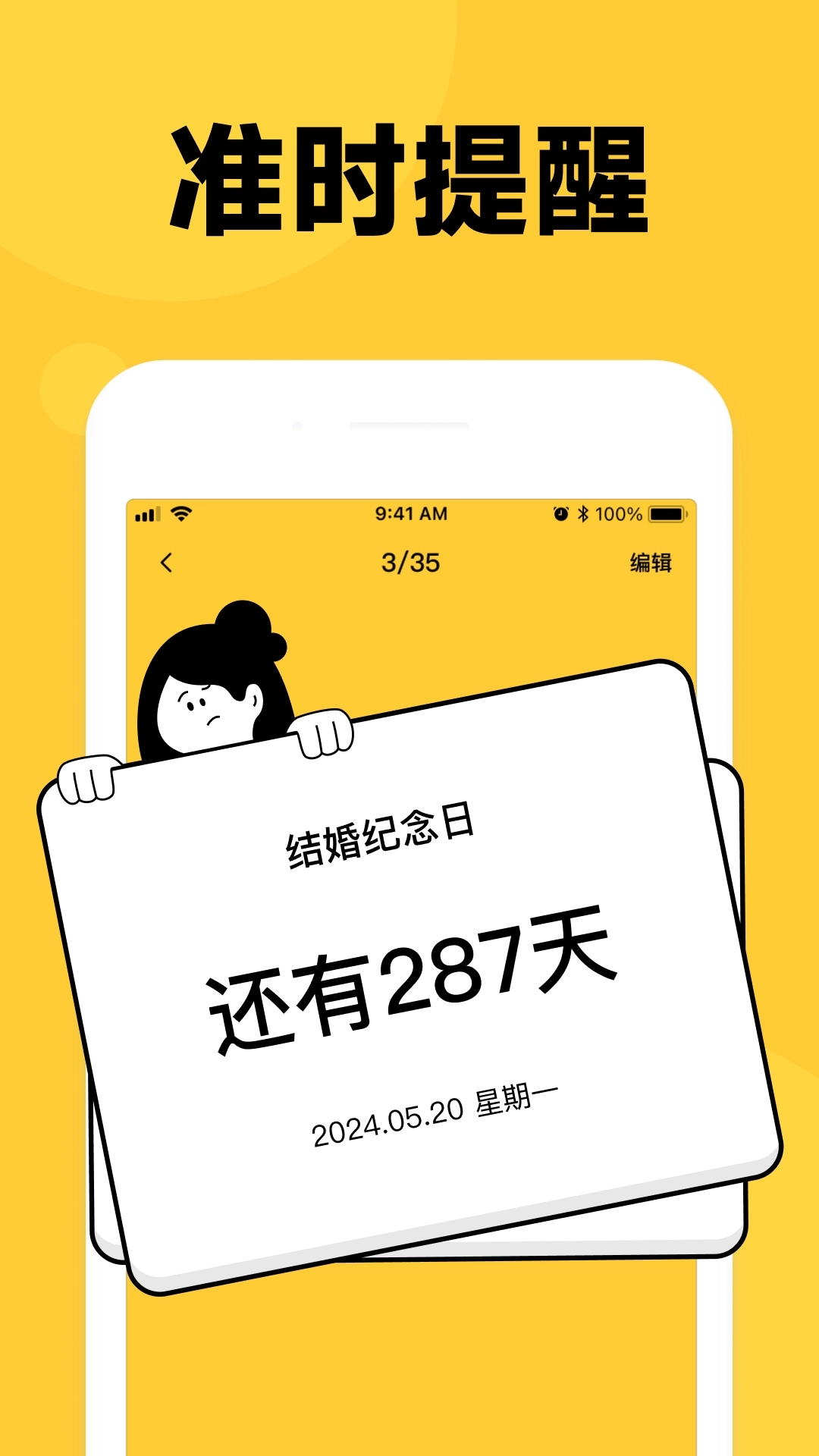 倒数时刻3