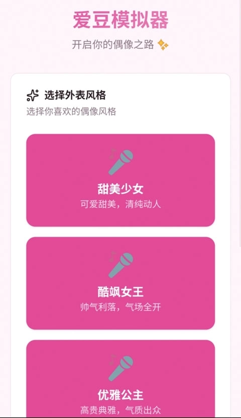爱豆模拟器2