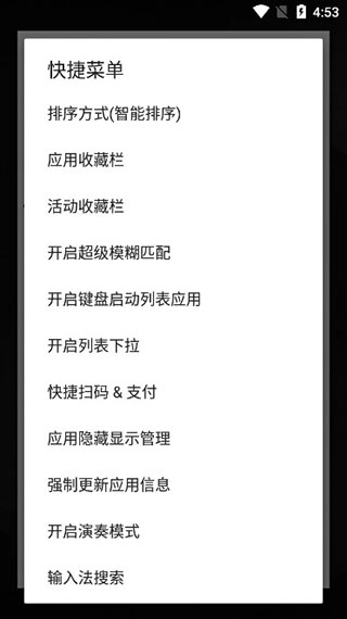 快启动Pro官方版下载
