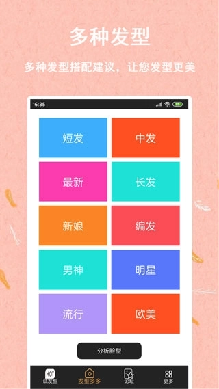 发型多多3