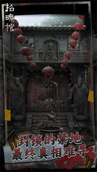招魂棺免广告4