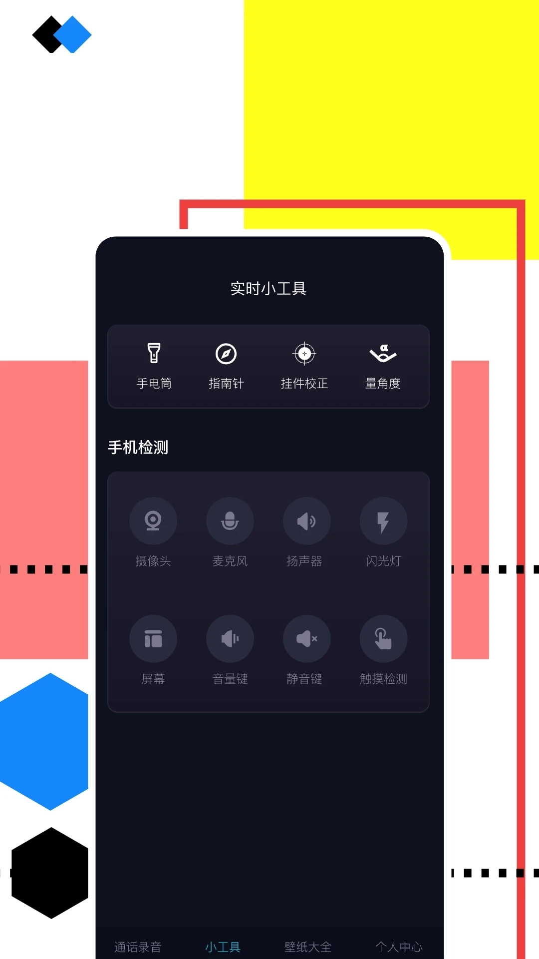 手机录音助手2