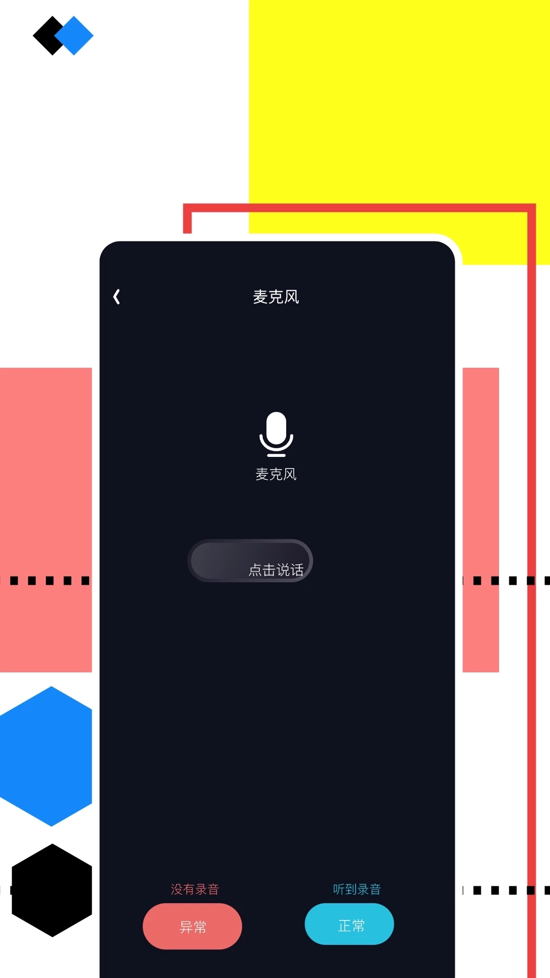 手机录音助手免费版1