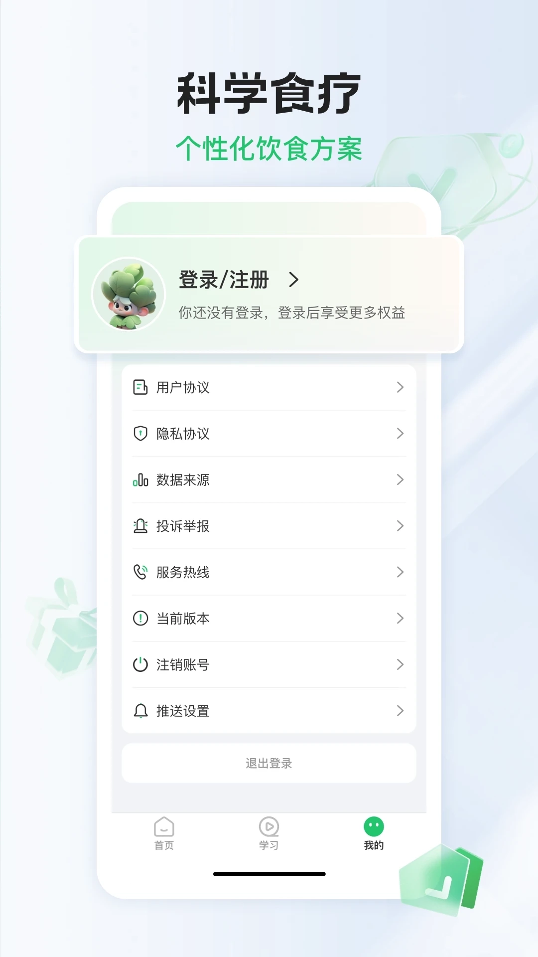 长轻膳食正版1