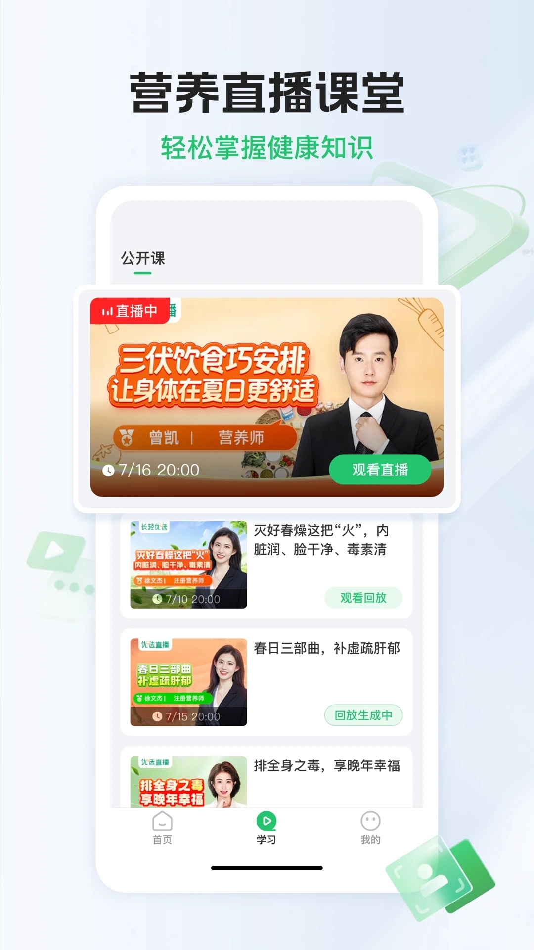 长轻膳食正版4