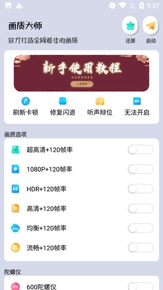 画质大师老版安卓下载