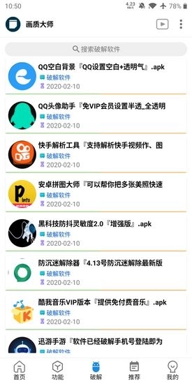 画质大师老版安卓下载