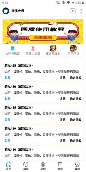 画质大师老版2