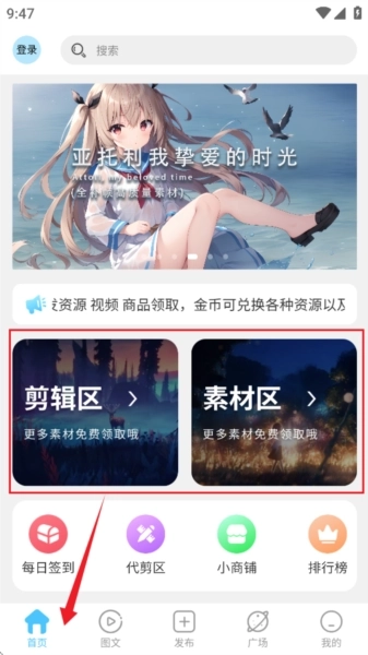剪辑屋免费下载