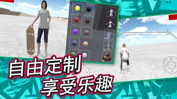 自由滑板模拟1