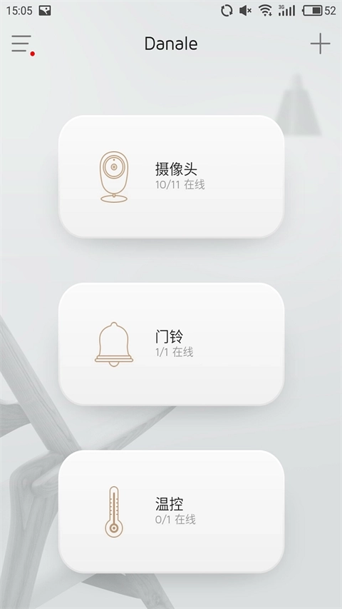 大拿监控4