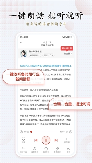 讯飞有声3