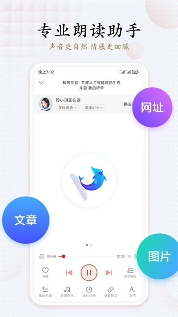 讯飞有声1