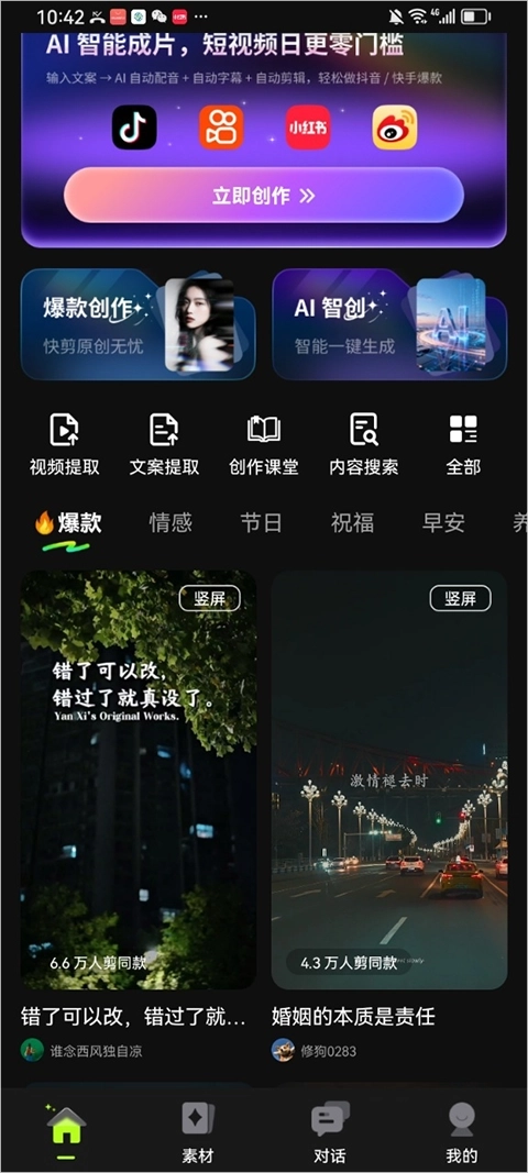 爆剪牛绿色版最新下载