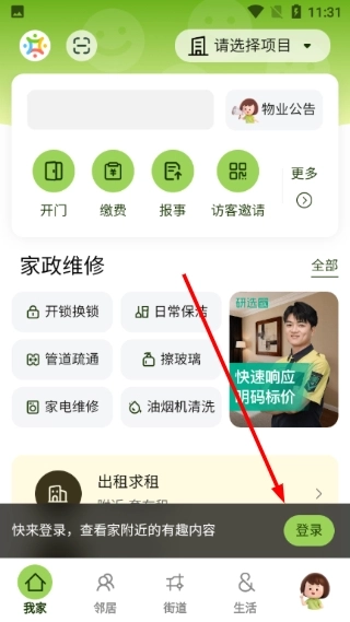住这儿万科安卓版下载