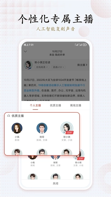 讯飞有声2