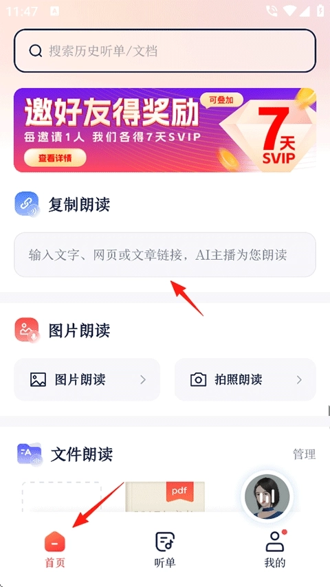 讯飞有声最新下载