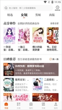 必看免费小说安卓版最新下载