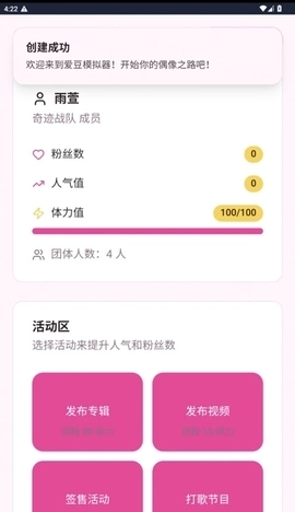 爱豆模拟器游戏最新版1