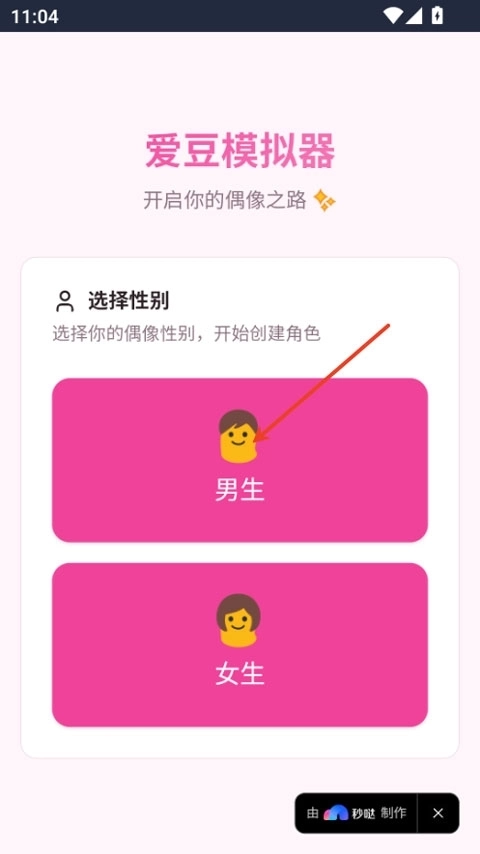 爱豆模拟器游戏最新版安装下载