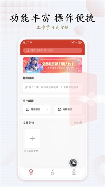 讯飞有声4