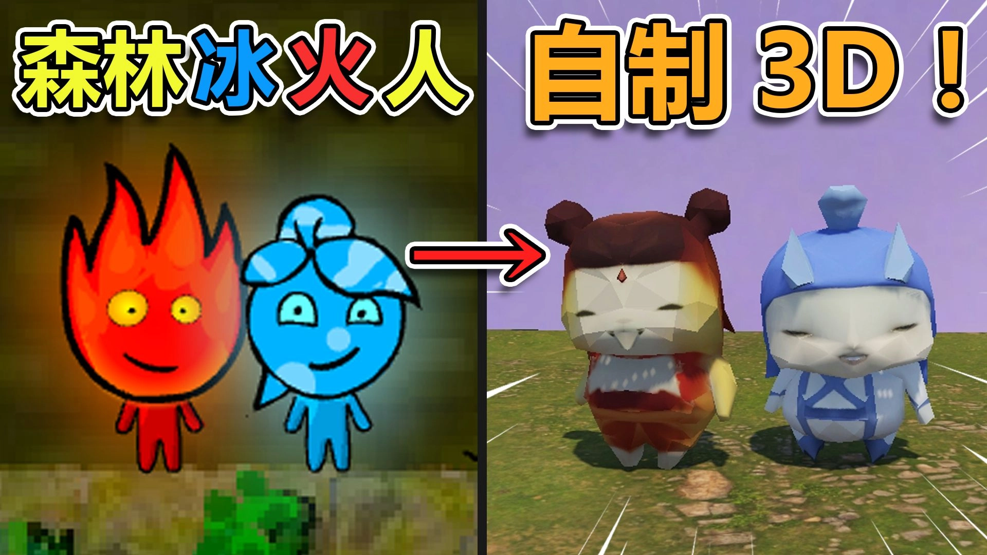 森林冰火人灵珠魔丸版截图2