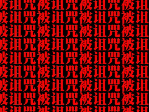 哥欲祟2截图3