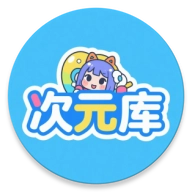 次元库app